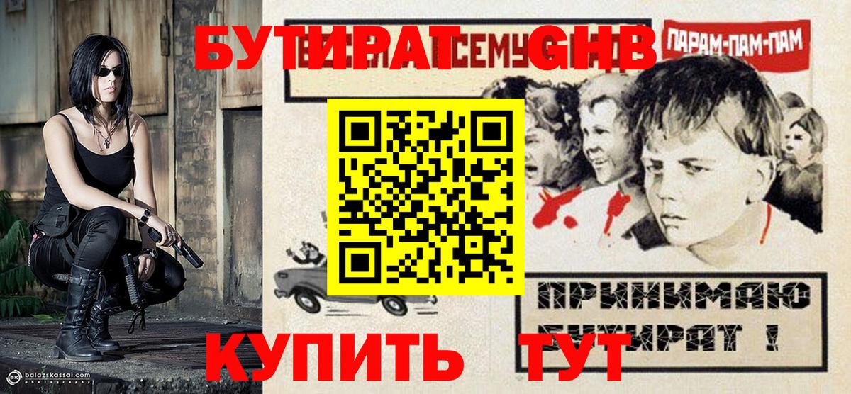 Бутират буратино Нягань