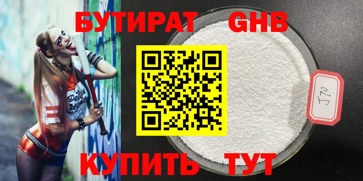 Бутират буратино  Вход с VPN  Нягань 