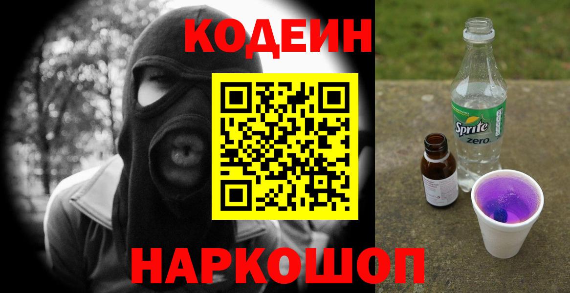 Нягань  Кодеин напиток Lean (лин)  Вход с VPN 