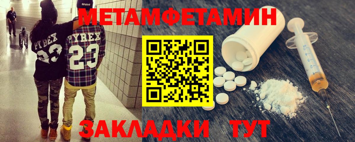 МЕТАМФЕТАМИН  Первитин мет  Вход с VPN  Нягань 